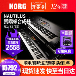 KORG Keyin 신디사이저 NAUTILUS Nautilus 해머 전자 신디사이저 음악 워크스테이션 편곡 키보드