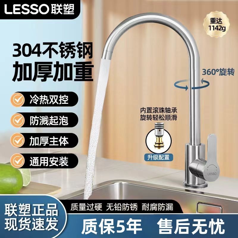 Liansu Kitchen Faucet 304 Stainless Steel Swivel Hot and Cold Sink Faucet Household Splash-Proof Faucet