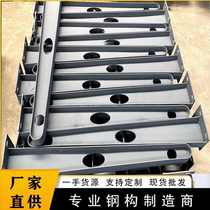 Customized thickened glass awning steel beam corbel bracket point-type curtain wall claw piece door head I-beam H-shaped steel frame