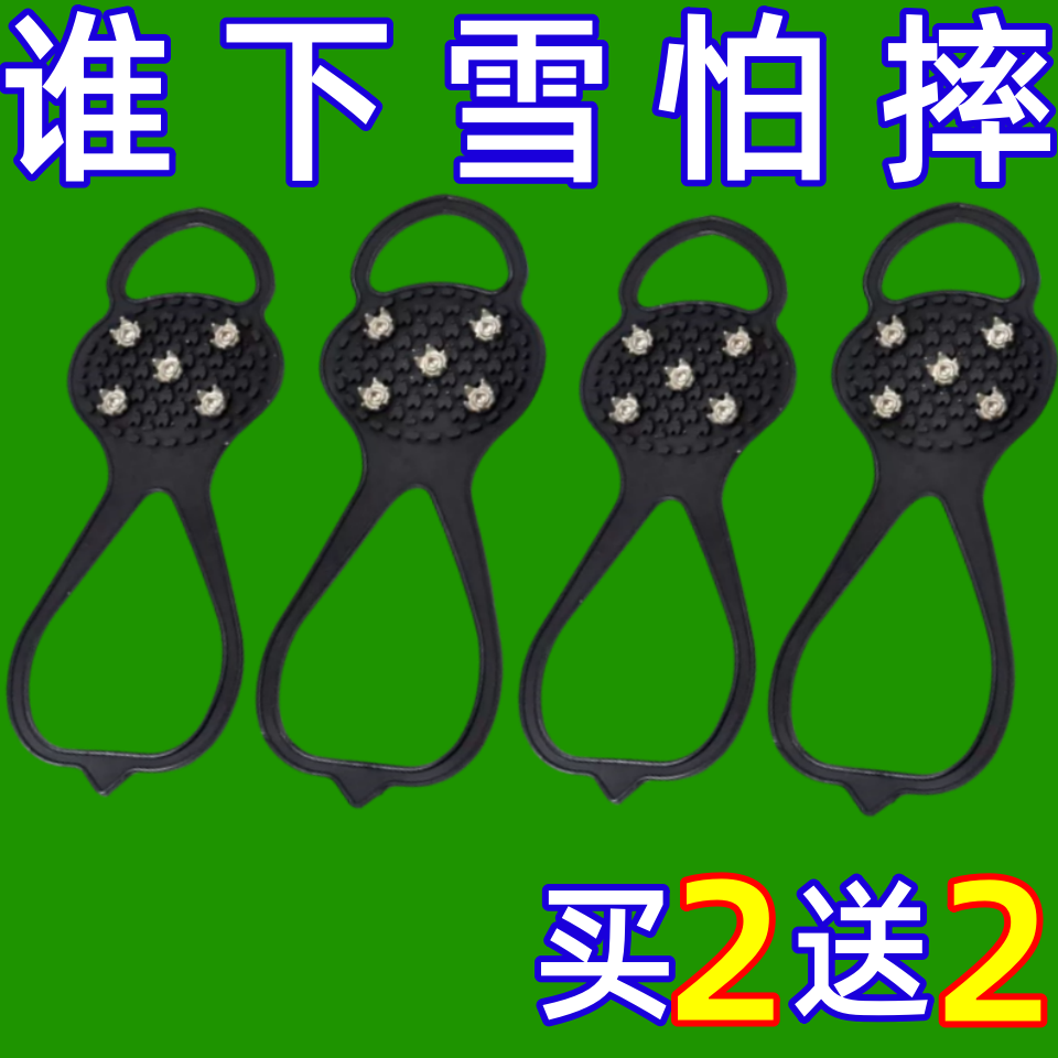 Shoes non-slip Divine Instrumental Shoes Nail Ice claw shoe cover New universal snow ground anti-slip cushion bottom anti-slip ice claw winter Anti-Taobao