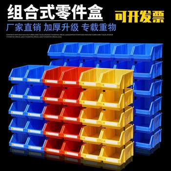 Part box plastic storage box warehouse shelf combined screw classification plastic inclined mouth box grid box rectangular