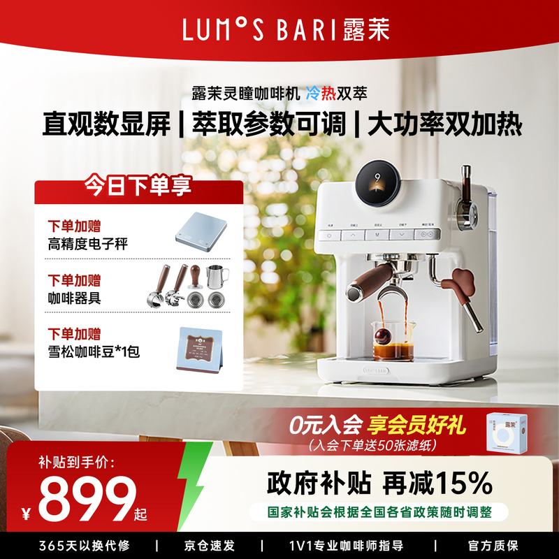 [Gift] Lu Mo Ling Tong Coffee Machine Semi-Automatic Small Household Italian-Style Double Boiler Hot and Cold Extraction Espresso Maker