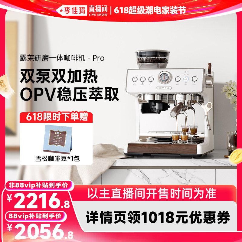 【李佳琪618超流行家電フェスティバル】Lumo Proコーヒーメーカー、家庭用半自動グラインダー＆デュアル加熱ユニット