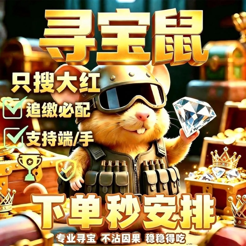 Treasure Hunting Mouse Gambling Wins Big Prison Loot Gambling Big Win Pc Mobile Game Companion Female Mouse Top Secret Mind Searching Tears Materials Fun Challenge