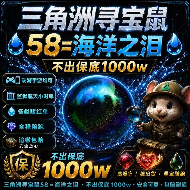 Treasure Hunting Rat Top Secret Prison Companion Run Material List Pc Mobile Game Aerospace Buckshaw Heart of Africa Tears of the Ocean Az Treasure Hunting Rat Top Secret Prison Companion Run Material List Pc Mobile Game Aerospace Buckshaw Heart of Africa Tears of the Ocean Az