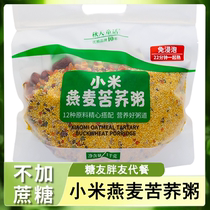 Sucrose-free snacks for people with diabetes millet oats tartary buckwheat porridge snacks for middle-aged and elderly people to satisfy their hunger and satiety flagship store for diabetics