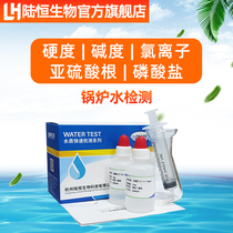 Land Hang Seng Boiler Water Quality Testing Reagent Total Hardness Test Paper Total Alkalinity Kit Chloride Ion Test Paper