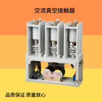 JCZ7-12J D630-6 3T high voltage vacuum contactor vacuum tube coil