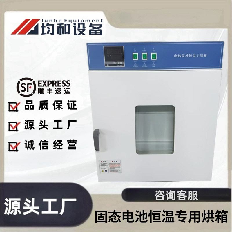 电热鼓风恒温干燥箱固态电池恒温专用烘箱实验室高温小型烘干机
