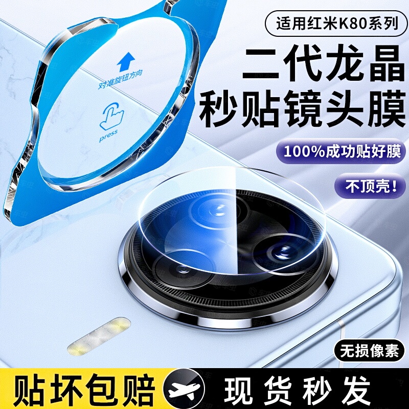 Suitable for Redmi K80 Lens Film, K80 Pro Instant Lens Protection Film, New Mobile Phone Rear Camera Xiaomi K80 Tempered Film, Redmi K80 Pro Camera High-Definition Explosion-Proof Glass Film Suitable for Redmi K80 Lens Film, K80 Pro Instant Lens Protection Film, New Mobile Phone Rear Camera Xiaomi K80 Tempered Film, Redmi K80 Pro Camera High-Definition Explosion-Proof Glass Film