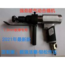 Factory customized new national standard 1 5 plate thickness ventilation duct air duct sealing machine air hammer sealing pneumatic sealing machine