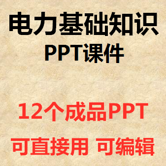 Power Cable Knowledge Training Ppt Courseware, Power System Analysis and Scheduling, Transformer Structure, Relay Protection, Electronic Version of Information Overview, Introduction to Factory Primary Wiring Equipment, Introduction to Integrated Automation Networking and Distribution, Slides Power Cable Knowledge Training Ppt Courseware, Power System Analysis and Scheduling, Transformer Structure, Relay Protection, Electronic Version of Information Overview, Introduction to Factory Primary Wiring Equipment, Introduction to Integrated Automation Networking and Distribution, Slides
