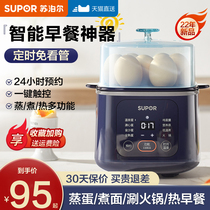 Supoir boiled egg-maker multifunction breakfast machine Steamed Egg automatic power cuts Home Small boiled egg theorizer cooking eggs
