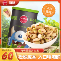Amin canned pistachio large particles 228g canned healthy nuts childrens dried fruit snacks original color