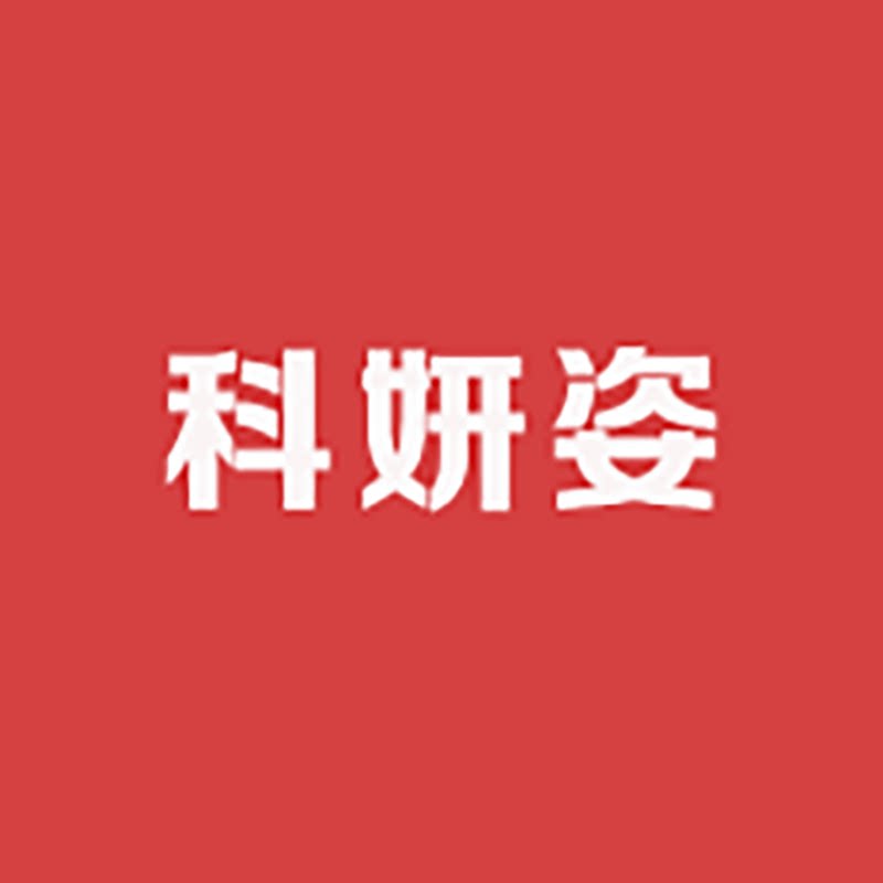 科妍姿美容院用品批发