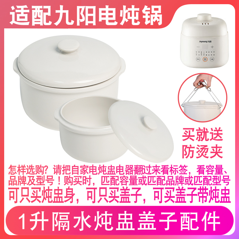 Suitable for Joyoung Dg10G-Gd102/103 Electric Stew Pot 1 Liter Water-Separating Stew Pot Bird's Nest Stew Pot Ceramic Liner Accessories Suitable for Joyoung Dg10G-Gd102/103 Electric Stew Pot 1 Liter Water-Separating Stew Pot Bird's Nest Stew Pot Ceramic Liner Accessories