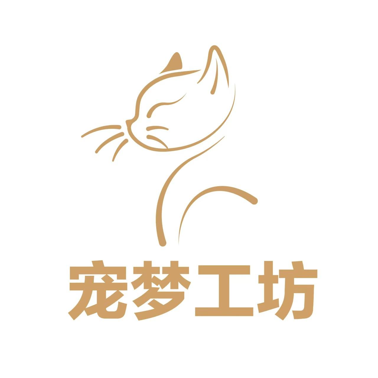 宠梦工坊