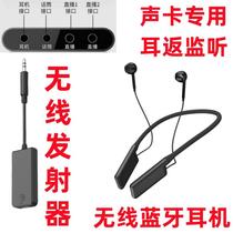 Wireless headset listening sound card universal live broadcast bluetooth receiver transmitter stage performance band singer anchor