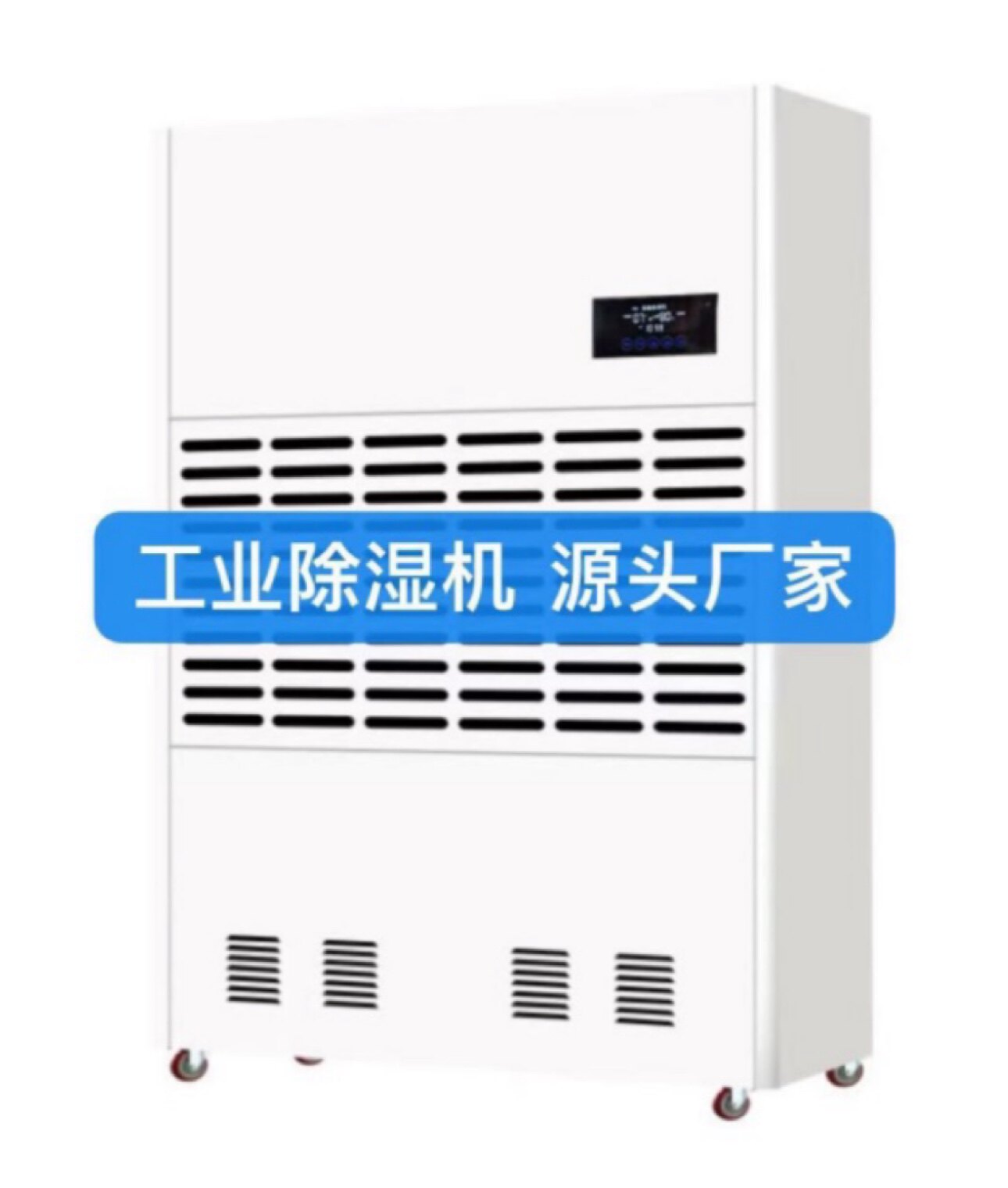 工业除湿机工厂
