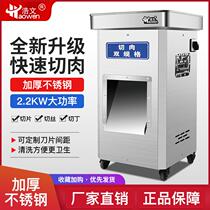 Meat cutting machine commercial electric stainless steel slicing and shredding machine fully automatic multi-functional minced meat high-power vegetable cutting machine