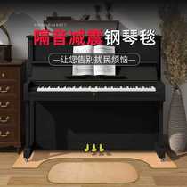 Upright piano carpet sound-absorbing and noise-reducing mat moisture-proof heat-insulating and shock-absorbing household carpet electric piano floor mat