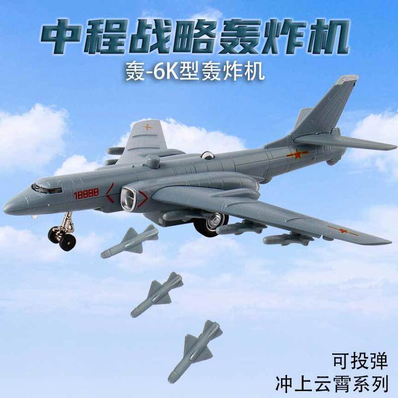 Remote Control Aircraft Can Drop Bombs, H-6K Medium-Range Strategic Bomber Can Drop Bombs, Children's Simulation Alloy Military Combat Aircraft Remote Control Aircraft Can Drop Bombs, H-6K Medium-Range Strategic Bomber Can Drop Bombs, Children's Simulation Alloy Military Combat Aircraft