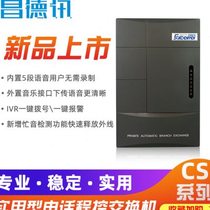 Changdexun Group telephone switch 4 in 16 out 24 32 program-controlled switching extension 32 ports internal line CS 632