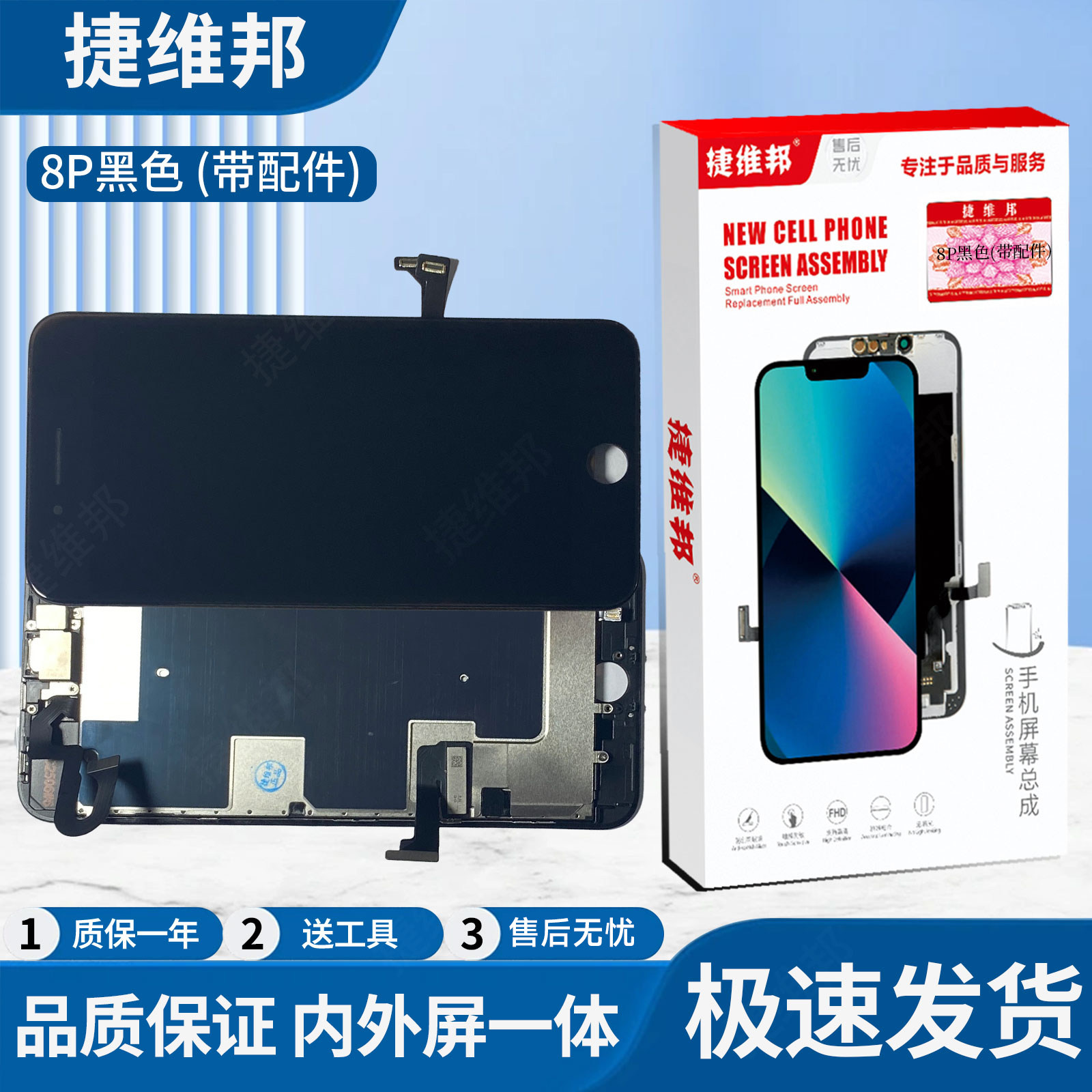 Jieweibang Screen Is Suitable for Apple 8Plus Black with Accessories, Display Touch Screen, Internal and External Screen Assembly, Lcd Display