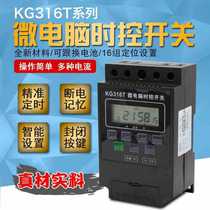 Xinwang timer KG316T time control switch plaque automatic power off charging power supply industrial timer 220V