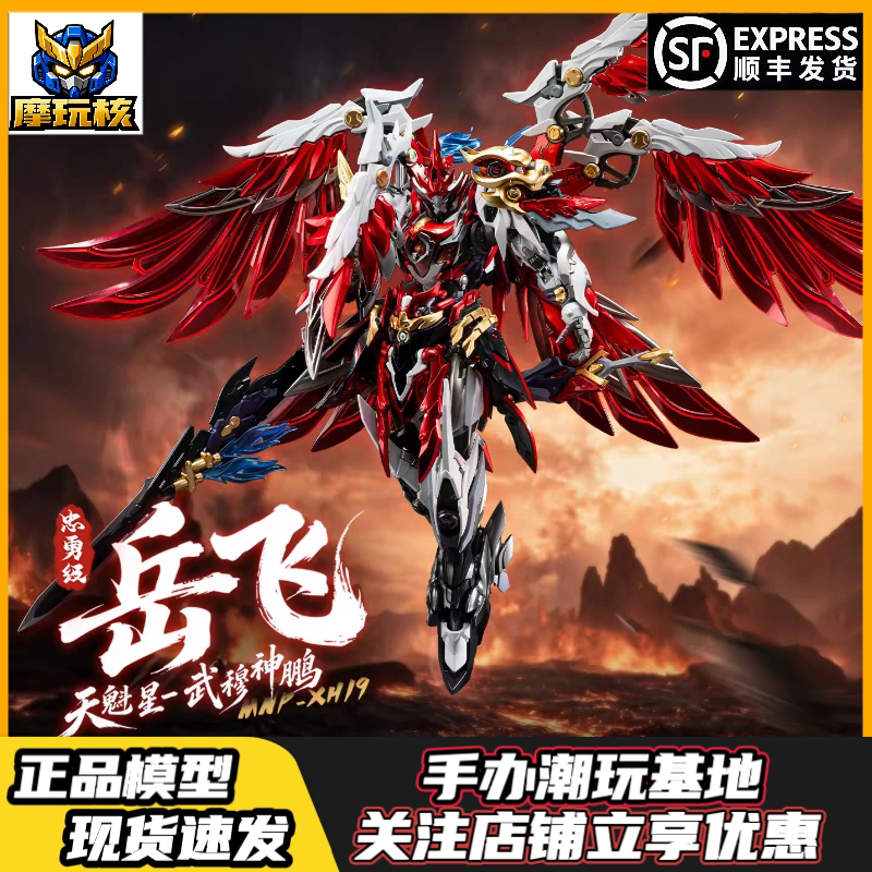 In Stock: Modong Nuclear, Yue Fei, Tiankui Star, Wu Mu Shen Peng, Loyalty and Bravery Level, Assembled Model Mecha In Stock: Modong Nuclear, Yue Fei, Tiankui Star, Wu Mu Shen Peng, Loyalty and Bravery Level, Assembled Model Mecha