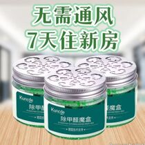 New Room Rush to formaldehyde scavenger Formaldehyde God Equipment Jelly Magic Box Purifies Air Home Strong Effect To Taste