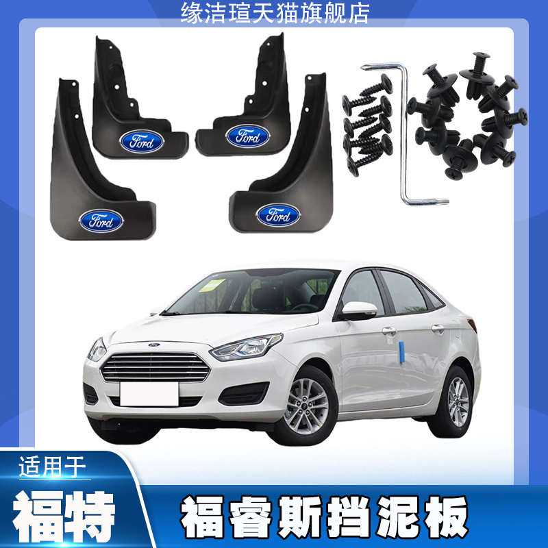 Ford Escort Car-Specific Mud Flaps 2015-16-17-18-19-20-21 Models Modified Mud Flaps
