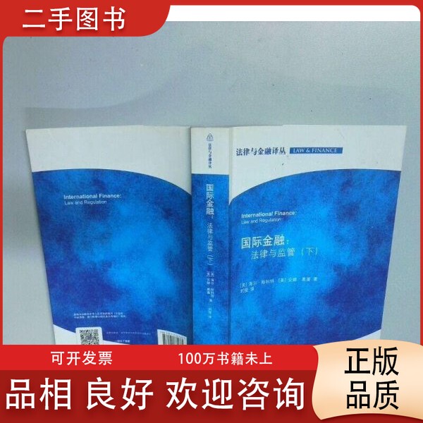 [Authentic Book] International Financial Laws and Regulations, Part 2 (Us) by Helle Scott, Anna Gelpen; Translated by Liu Jun, Legal Publishing House 9787511874665
