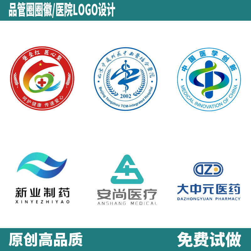 医院LOGO设计+品管圈徽章定制全攻略!护士护理科室专属院徽制作指南🔥-商标logo设计-淘宝好物网