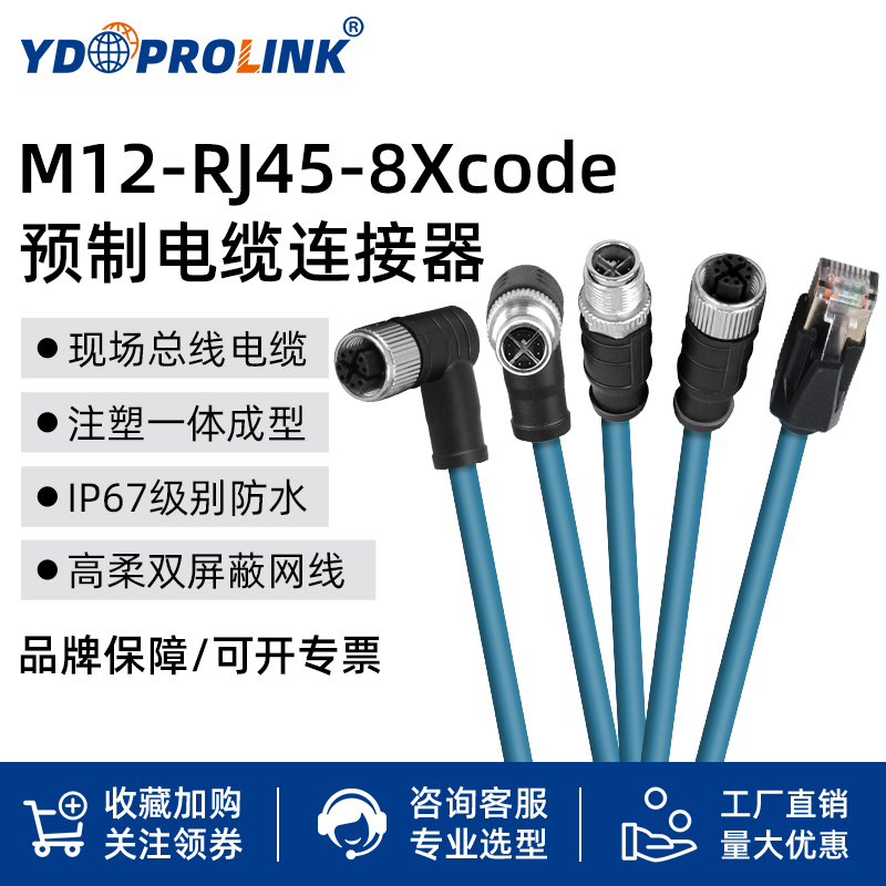 M12 to Rj45 Coded 8-Core Code Cable X-Type High-Flexible Double-Shielded Prefabricated Cable Waterproof Connector Network Cable