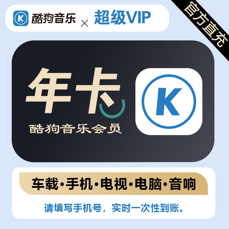 Kugou Music Super Membership Svip 3-Month Quarterly Card, 1-Year Card Package, One-Year Car Tv Membership
