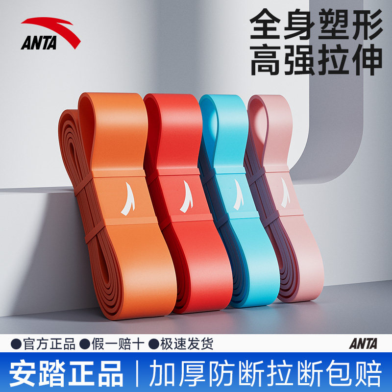 安踏引体向上阻力带男中考学生辅助带健身助力带器材拉力绳弹力带