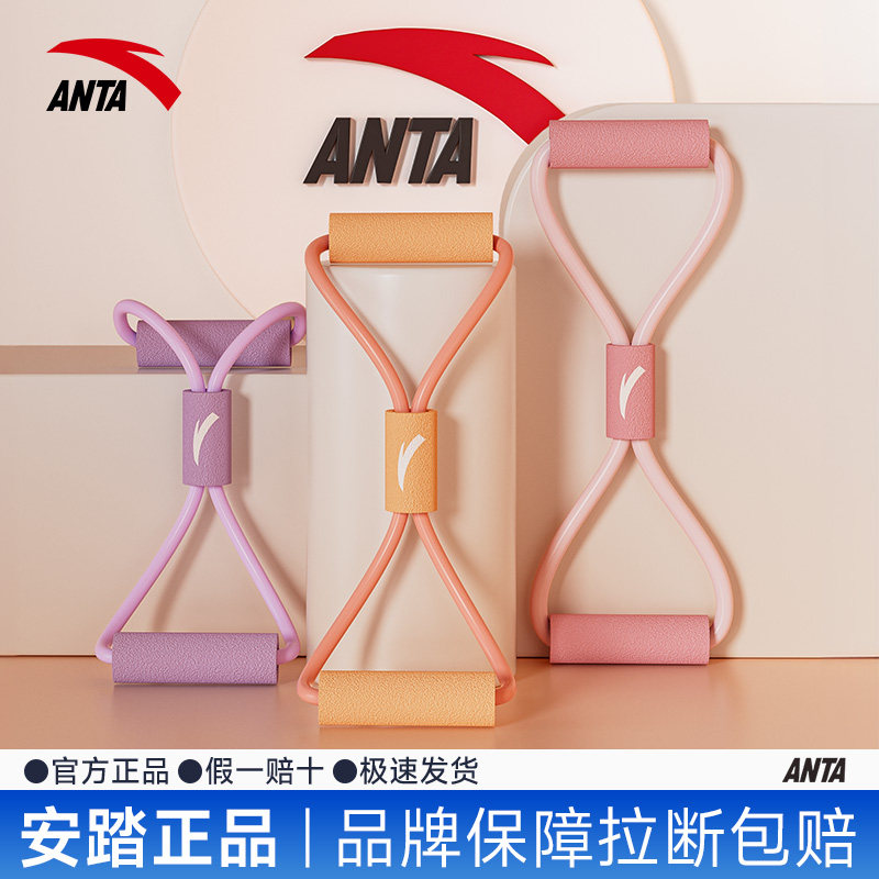 安踏8字拉力器女家用开肩开背拉力绳弹力带健身器材拉伸美背神器