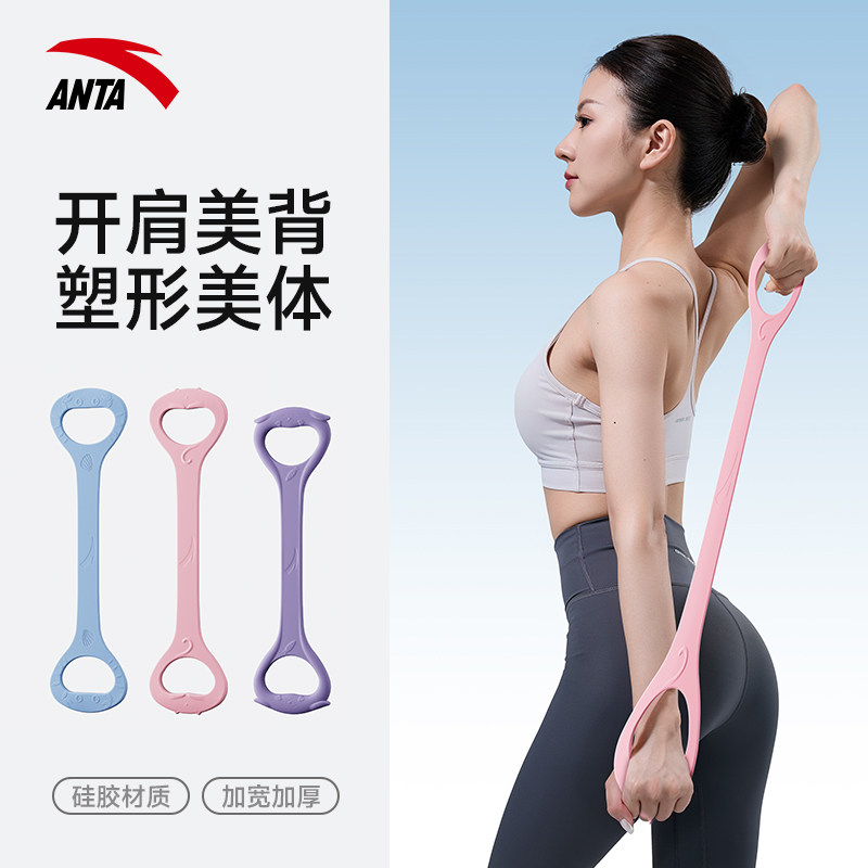 比价安踏八字拉力器健身开背练神器肩颈拉伸家用背部瑜伽弹力美背