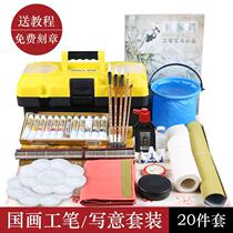Chinese painting gongbi painting tool set beginners gongbi freehand brush primary school students entry art supplies pigments
