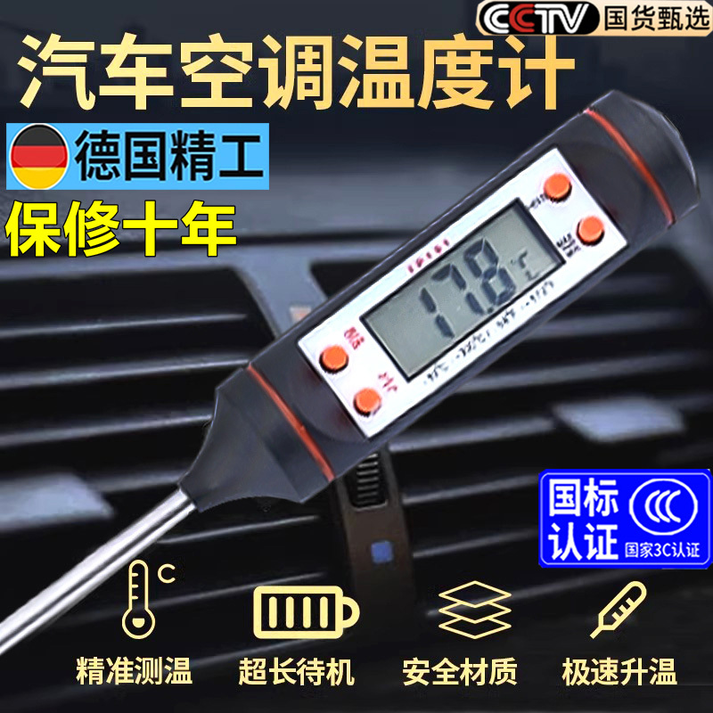 Car Air Conditioning Temperature Detector Electronic Probe-Type Air Conditioning Outlet Thermometer Repair Air Conditioning Thermometer