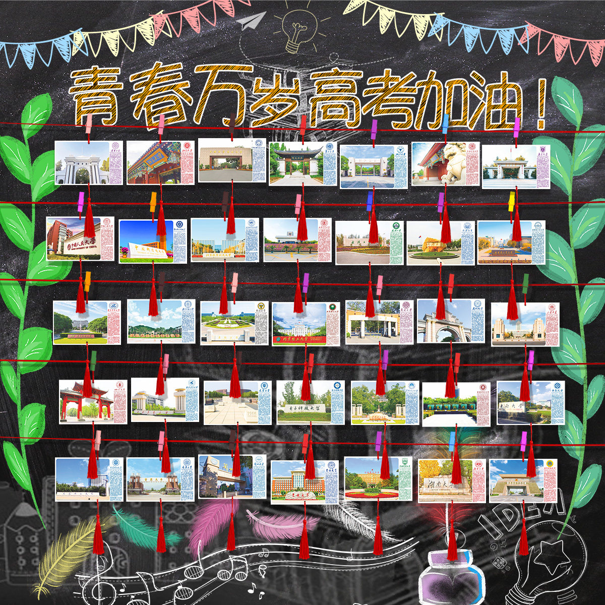 School Motto Introduction, Student Campus Scenery, School Campus, Classroom, Blackboard, Festive Atmosphere, Hanging Cards, 985 Prestigious Universities, High School Entrance Exam, Wish for the Semester, Ideal, Major Brand-Name Universities, Goal Wall Chart