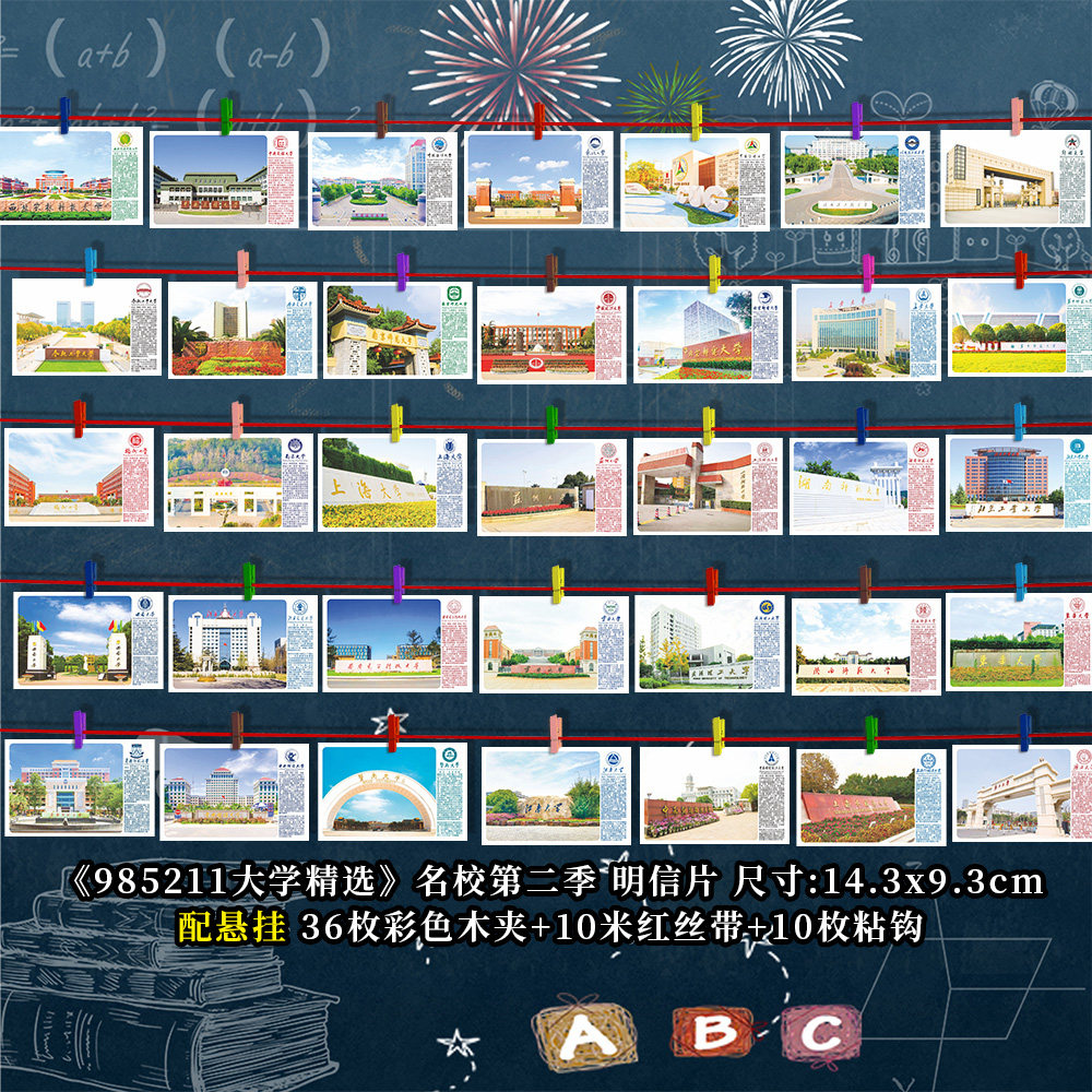985 Prestigious Universities, 211 Universities, Inspirational Wall Decorations for Middle School and College Entrance Exams, Tsinghua University, Peking University, Classroom Cultural Wall Decoration, Wall Stickers, Ideal Cards, Postcards, Prestigious School Goal Wall Decoration, Wall Charts, Study Cards