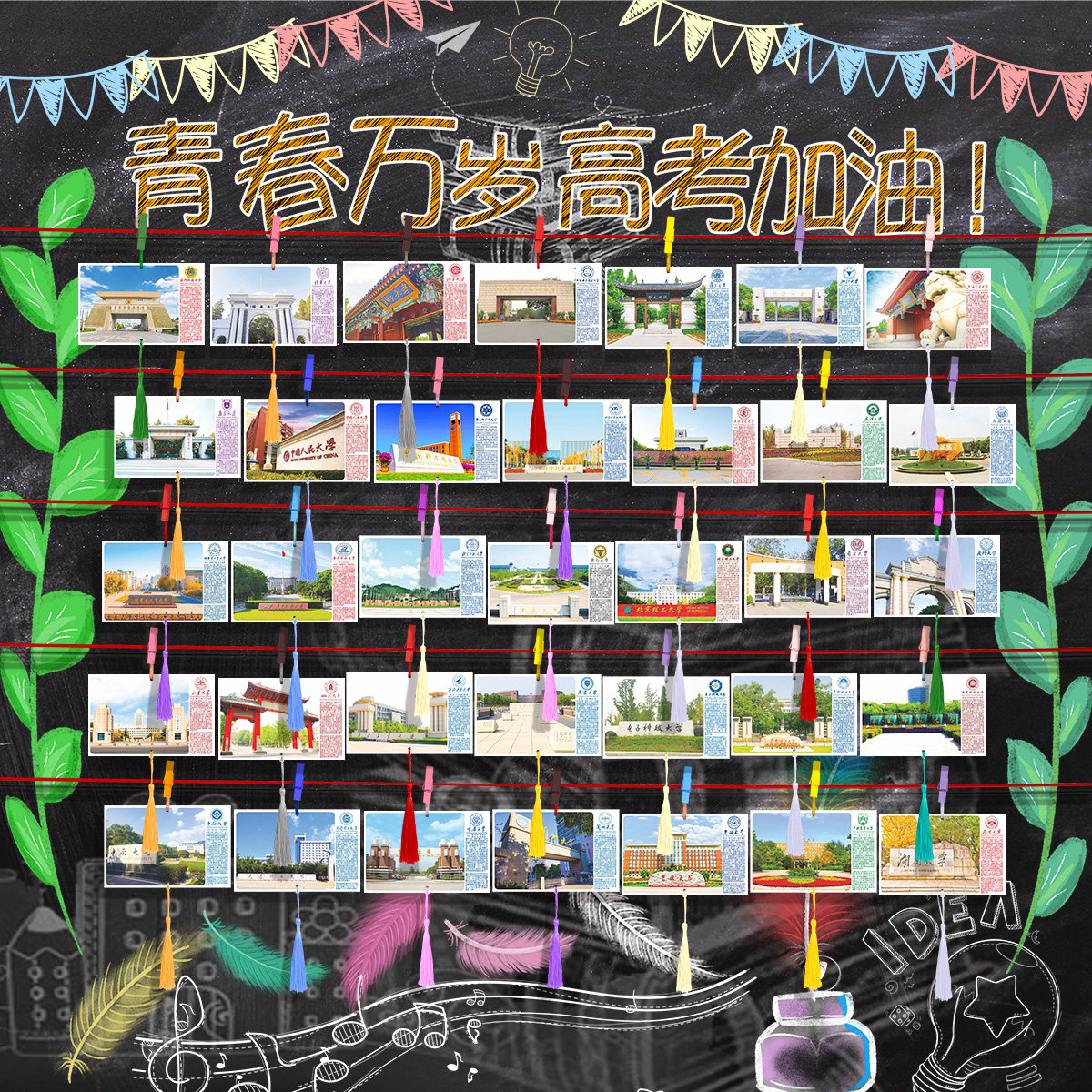 School Motto Introduction, Student Campus Scenery, School Campus, Classroom, Blackboard, Festive Atmosphere, Hanging Cards, 985 Prestigious Universities, High School Entrance Exam, Wish for the Semester, Ideal, Major Brand-Name Universities, Goal Wall Chart