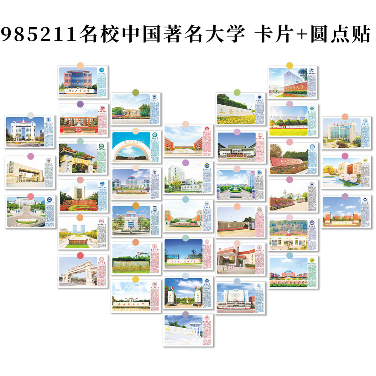 中国名校名牌大学励志985全国理想卡片班级文化墙装饰教室布置开学季高中明信片目标墙贴挂图小学生初中学习