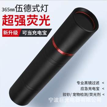 Wood's black mirror purple light flashlight for cat moss detection antique jade uv fluorescent agent anti-counterfeiting currency detection lamp