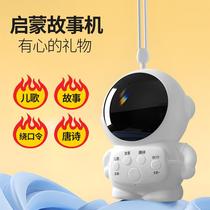Astronaut childrens early education story machine baby early education educational toy astronaut music story multifunctional audio