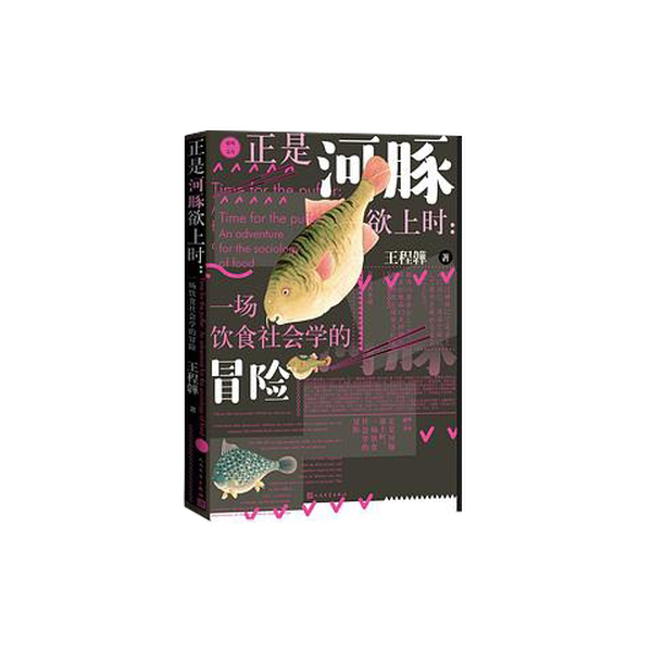Authentic 90% New Books | It's the Time for Pufferfish to Rise 9787020165940 Wang Chengwei People's Literature Publishing House Authentic 90% New Books | It's the Time for Pufferfish to Rise 9787020165940 Wang Chengwei People's Literature Publishing House