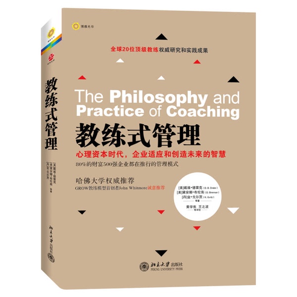 Authentic, Almost New Books | Coaching Management: the Era of Psychological Capital - the Wisdom of Enterprise Adaptation and Creating the Future by David Drake, Diana Brennan, Kim Goldstein - Published by Peking University Press Authentic, Almost New Books | Coaching Management: the Era of Psychological Capital - the Wisdom of Enterprise Adaptation and Creating the Future by David Drake, Diana Brennan, Kim Goldstein - Published by Peking University Press