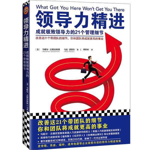 Authentic, Almost New Book | 21 Management Details for Improving Leadership and Achieving Ultimate Leadership (by Marshall Goldsmith, Mark Wright) Publisher